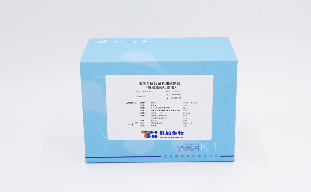 胰蛋白酶殘留檢測試劑盒（酶聯免疫吸附法）