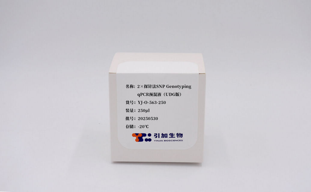2×探針法SNP Genotyping qPCR預(yù)混液（UDG版）