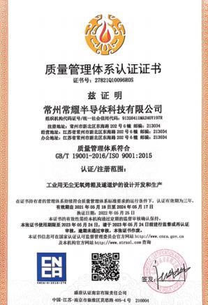 質(zhì)量管理體系認(rèn)證證書